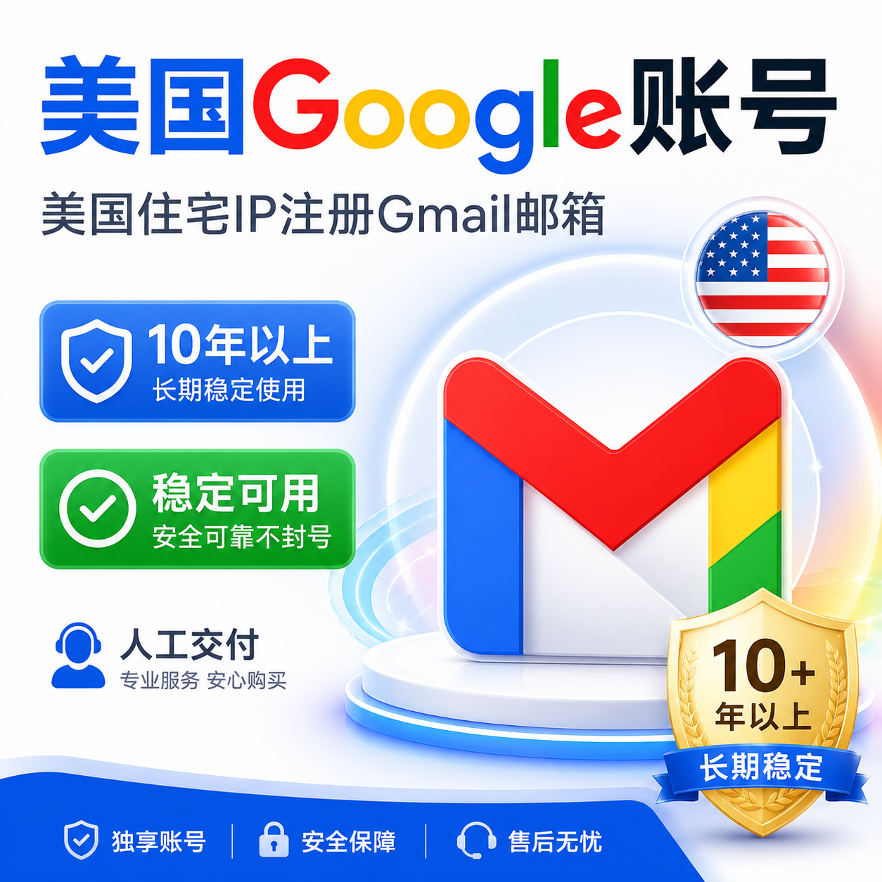 美区原生 Gmail 老号购买 | 2006-2012年美国住宅IP注册 (极高权重) 谷歌老邮箱