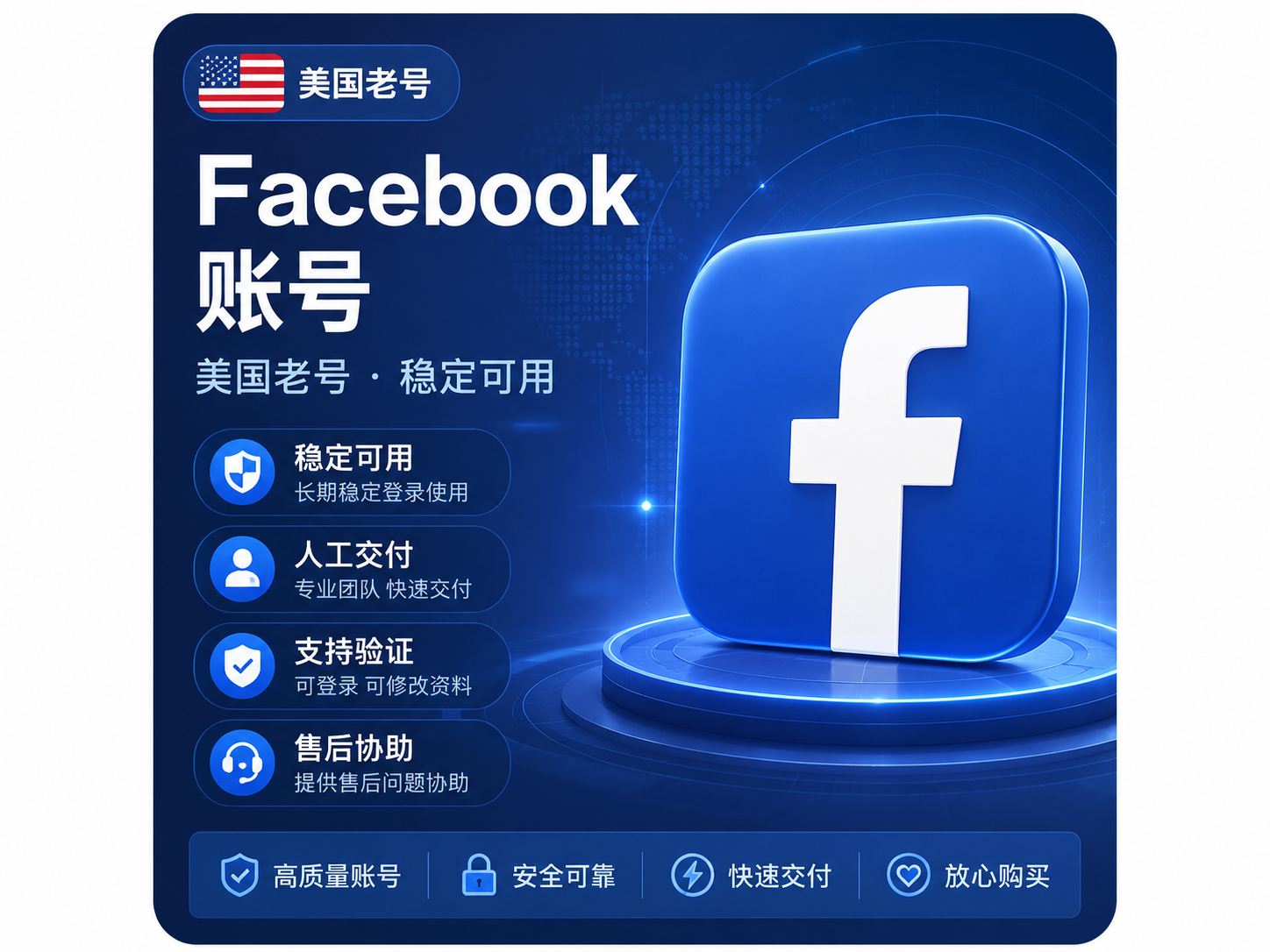 Facebook老号｜美国FB账号｜长期稳定使用2007-2022