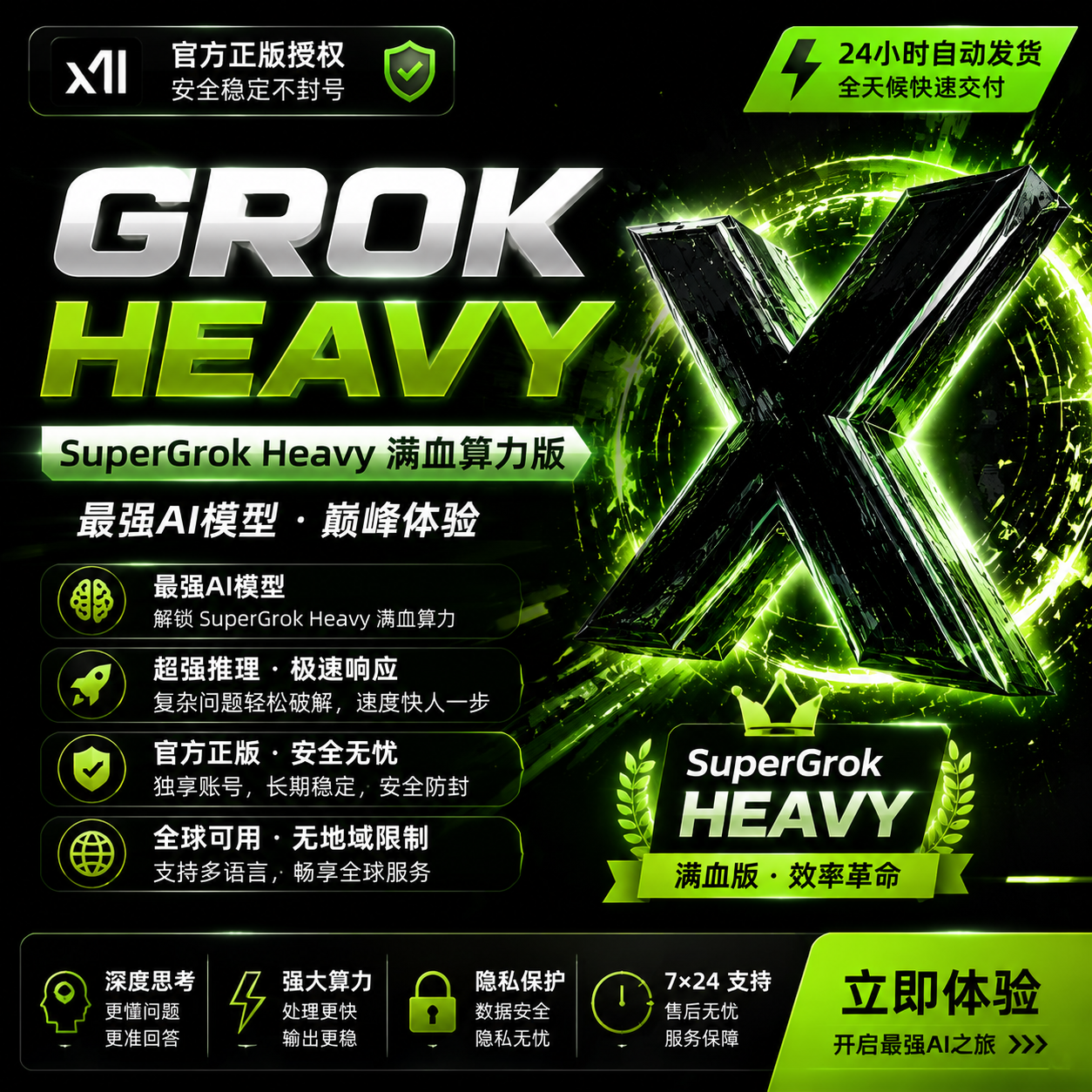 SuperGrok Heavy 一个月成品号（质保24小时）